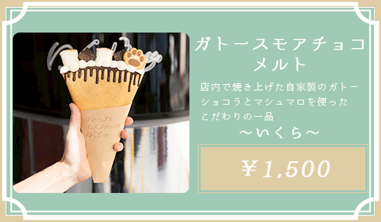 ガトースモアチョコメルト 大分いくら