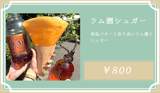 ラム酒シュガー