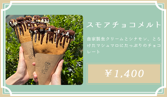 スモアチョコレート